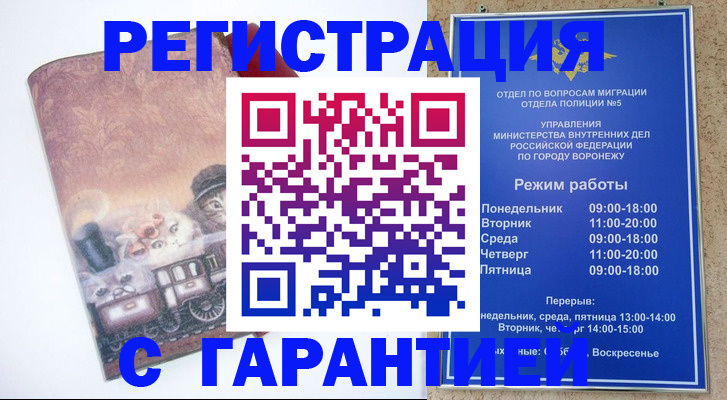 временная регистрация законно в Сегеже