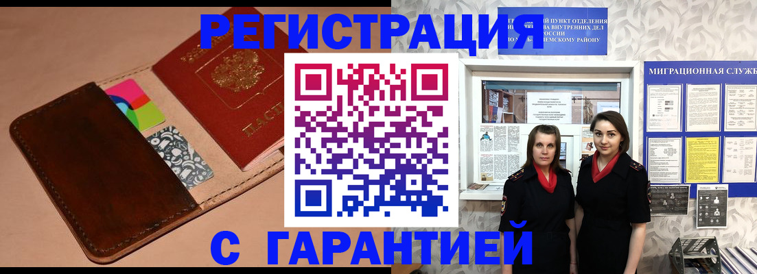 временная регистрация купить в Сегеже